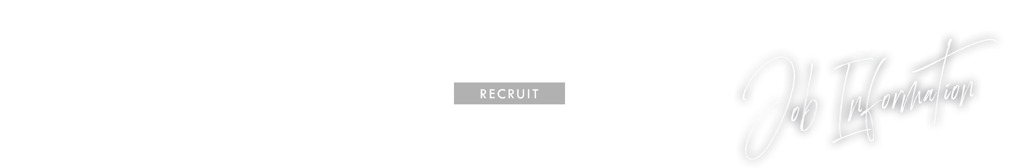 求人情報